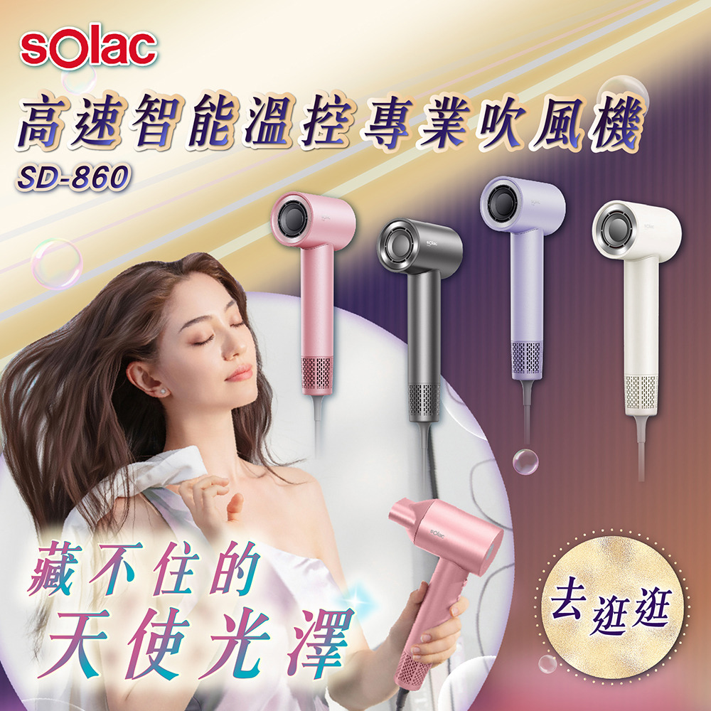 Solac 高速智能溫控專業吹風機 SD-860