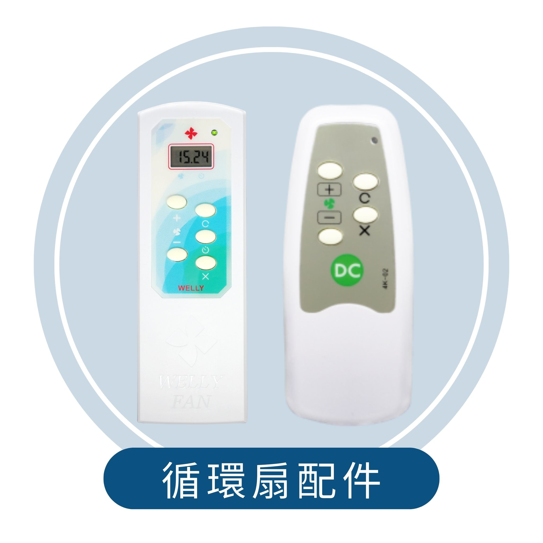 台灣威力 天花板循環扇 循環扇配件