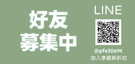 加入LINE享每月最新折扣金｜Lifestyle Shop 簡約生活