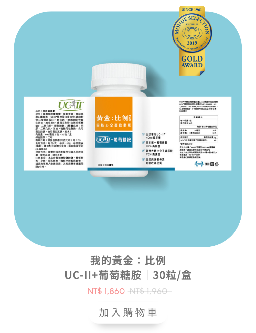 UC-II葡萄糖胺