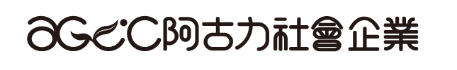 阿古力社會企業logo