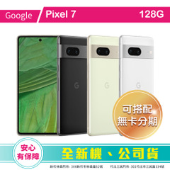 【最新款】【全新機】Google Pixel 7 8G/128G【5G手機、6.3吋、48 種語言即時翻譯】