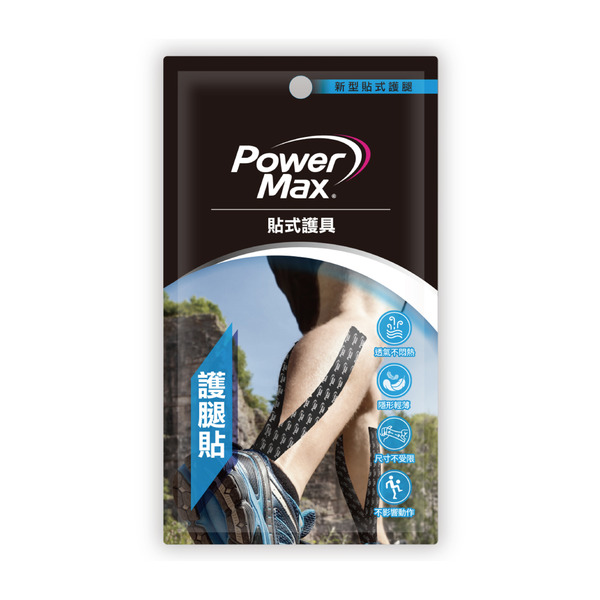 PowerMax 護腿貼 預裁便攜包