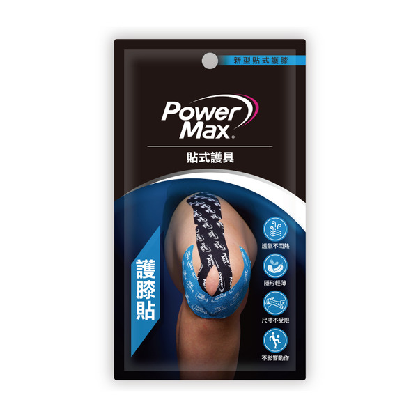 PowerMax 護膝貼 預裁便攜包
