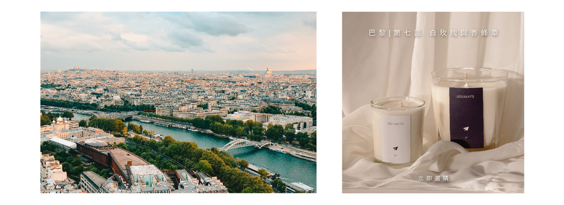 巴黎 | 第七區 白玫瑰與香蜂草 香氛蠟燭