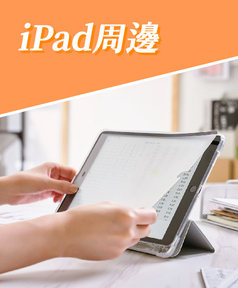 iPad保護套,平板保護殼,類紙膜