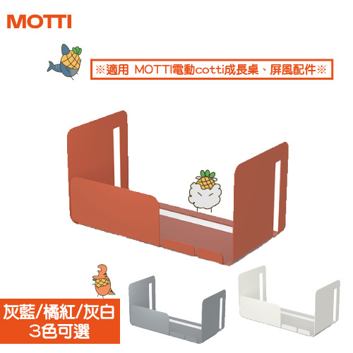 MOTTI-掛式置物架