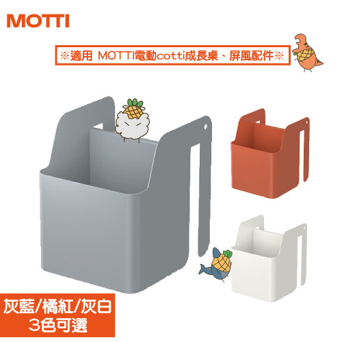 MOTTI-掛式筆筒