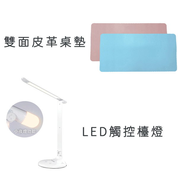 【贈品】LED折疊檯燈+雙面皮革桌墊(與書桌分開到貨)