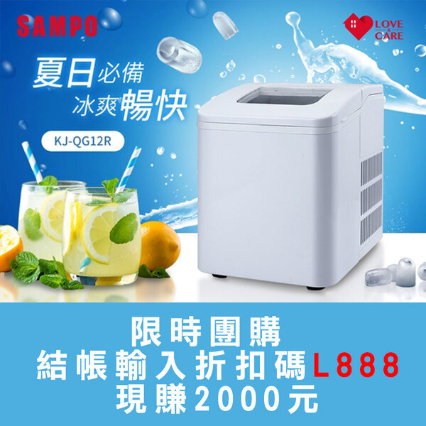SAMPO 製冰機