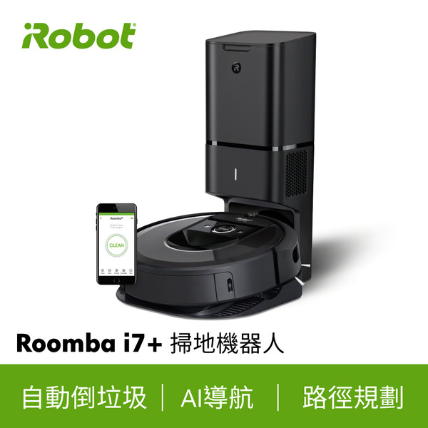 【VIP專屬優惠】iRobot Roomba i7+ 掃地機器人 ★登入送原廠濾網 1片_市價400元★ (保固1+1年)