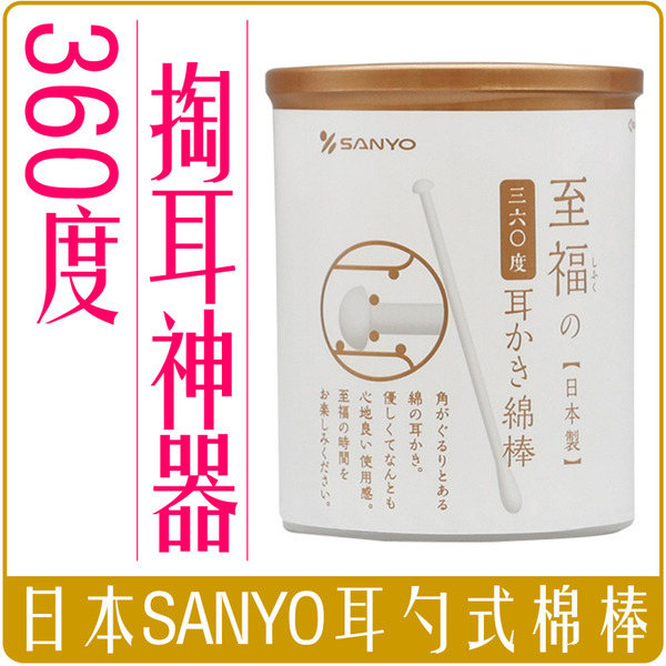日本製SANYO 360度耳勺式棉花棒100入Chara 微百貨