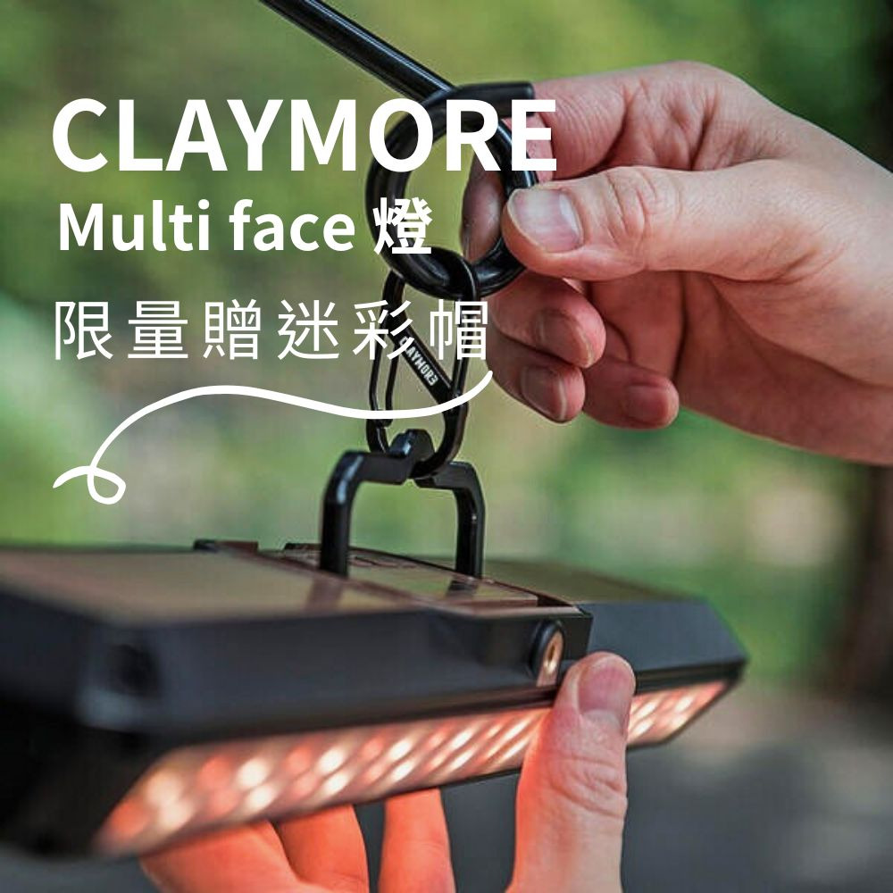 Claymore Multi face 燈 限量贈迷彩帽