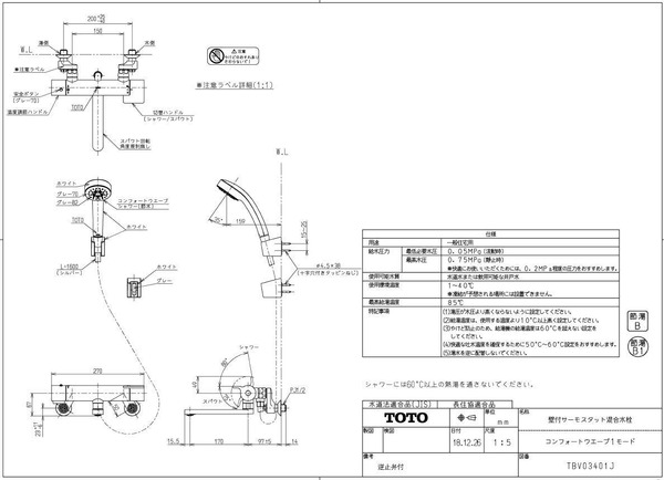 日本製TOTO【TBV03401J】水龍頭浴室溫控龍頭恆溫淋浴用TMGG40E 後繼款 