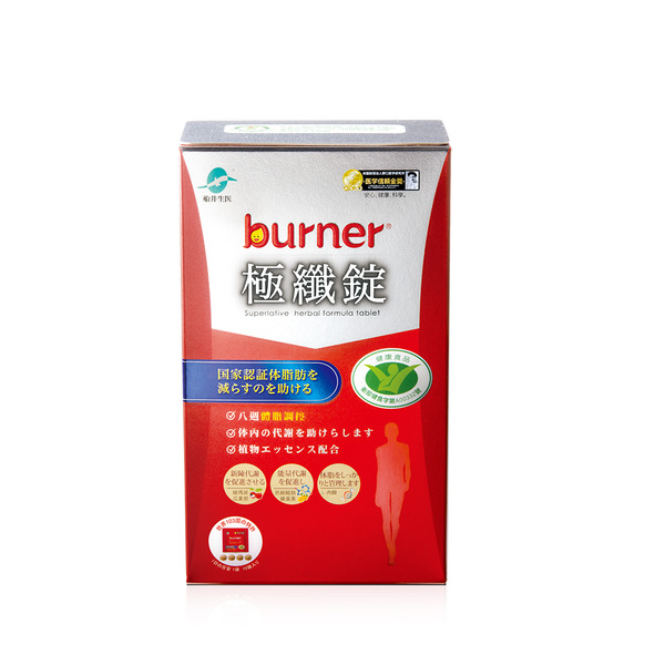 船井®burner®倍熱®極纖錠(衛福部核准健康食品) 60顆入
