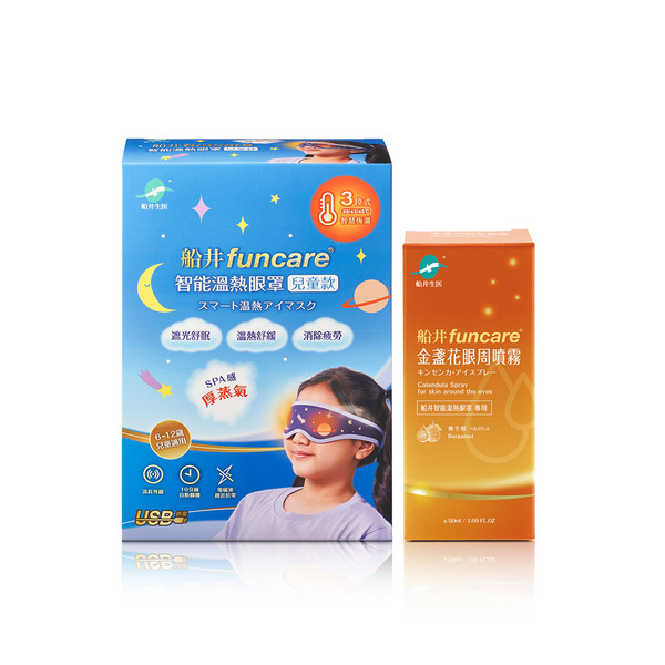 船井®石墨烯遠紅外線3C智能溫熱「蒸氣眼罩」兒童款晶采舒適組/可重複使用更環保/台灣製造