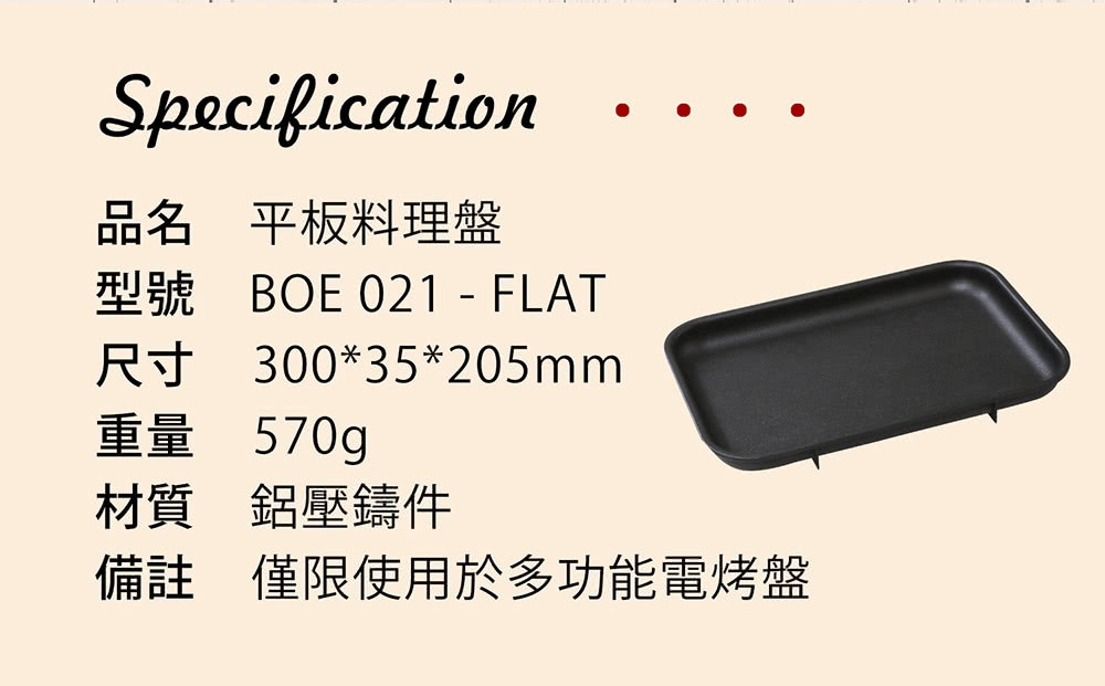 BRUNO 平板料理盤 BOE021-FLAT(BRUNO電烤盤專用配件)