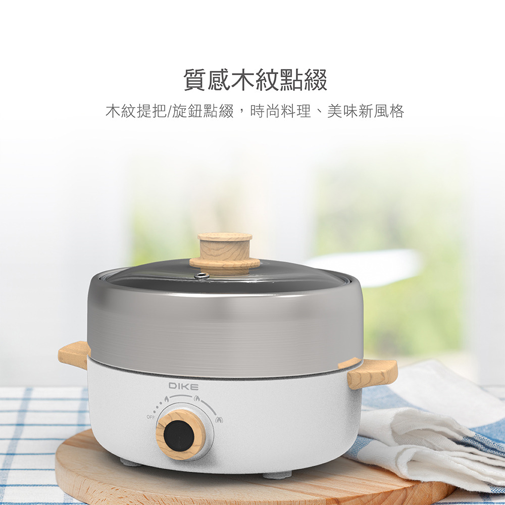 DIKE 分離式火烤兩用電煮鍋 HKE120WT的時尚小細節展示。