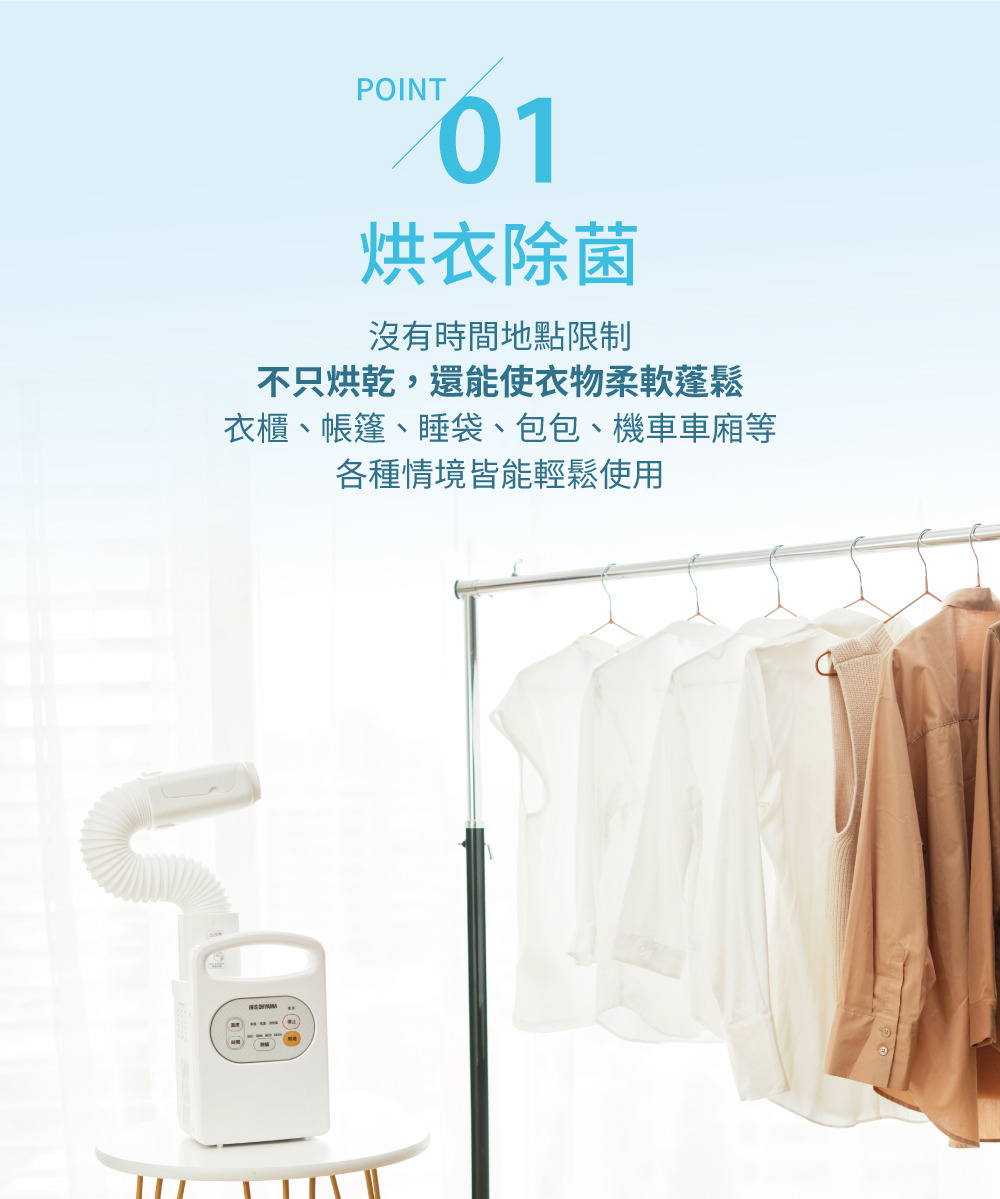 IRIS OHYAMA 被褥乾燥機 KC-10 烘衣除菌，沒有時間地點限制 不只烘乾，還能使衣物柔軟蓬鬆。