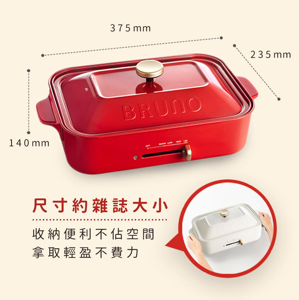 BRUNO 多功能電烤盤BOE021 紅/綠/粉/白/藍灰好日子生活家電