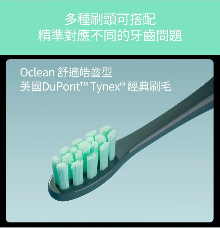 Oclean 歐可林 X Pro 智能音波電動牙刷還有多種專用刷頭可替換。