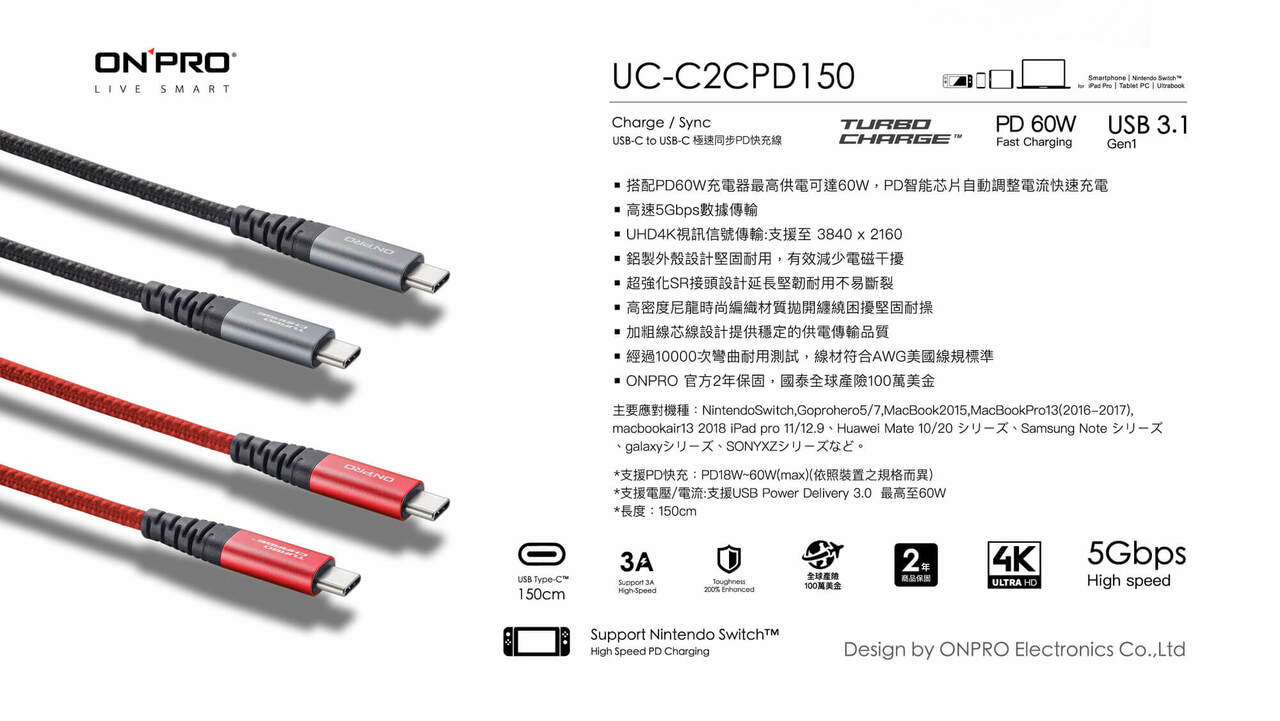 ONPRO UC-C2CPD150 Type-C to Type-C PD60W 快充傳輸線 150cm 規格介紹。