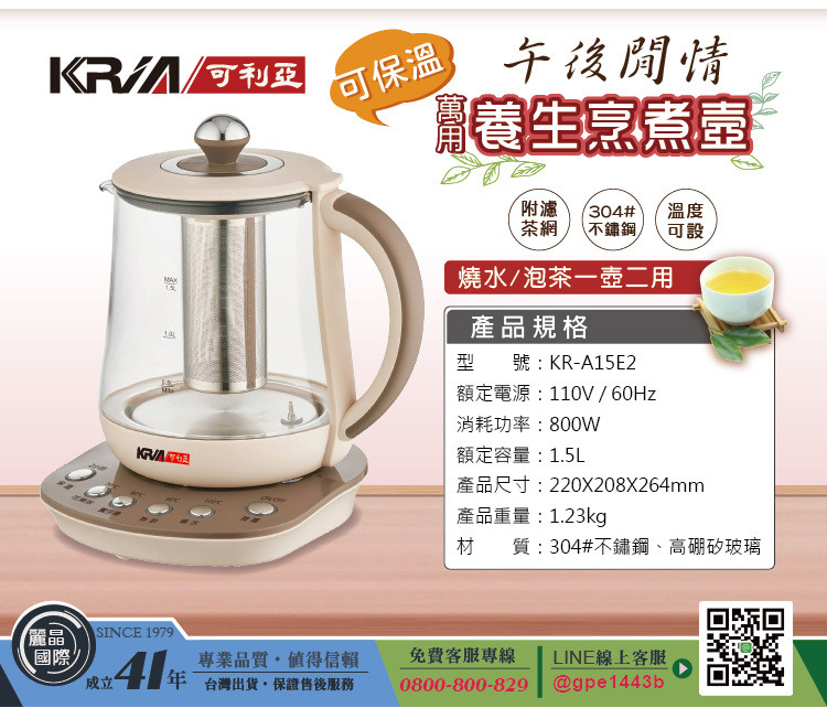 Kria 多功能烹煮養生壺 KR-A15E2 產品規格表。