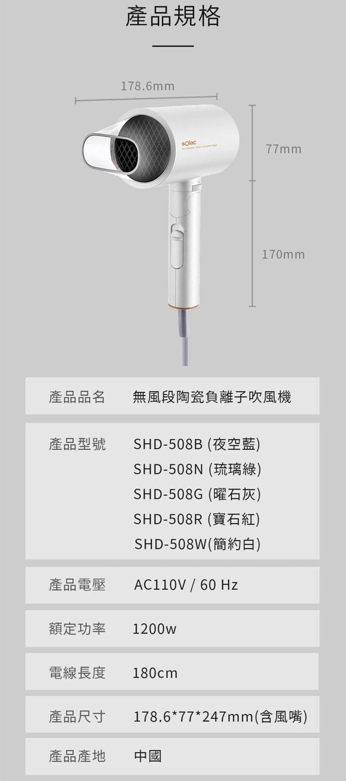 Solac 負離子生物陶瓷吹風機 SHD-508規格介紹。