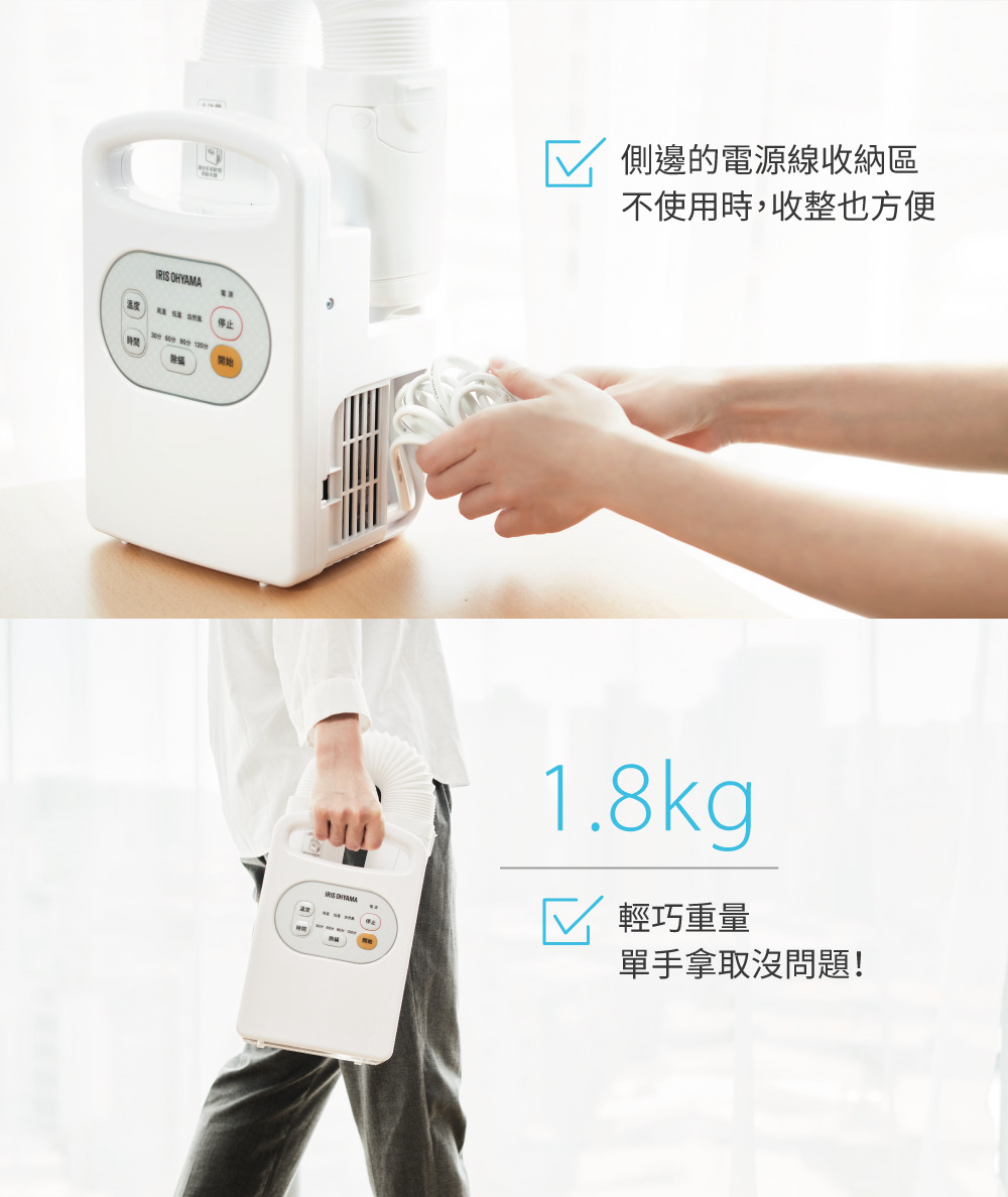 IRIS OHYAMA 被褥乾燥機 的貼心小設計展示。