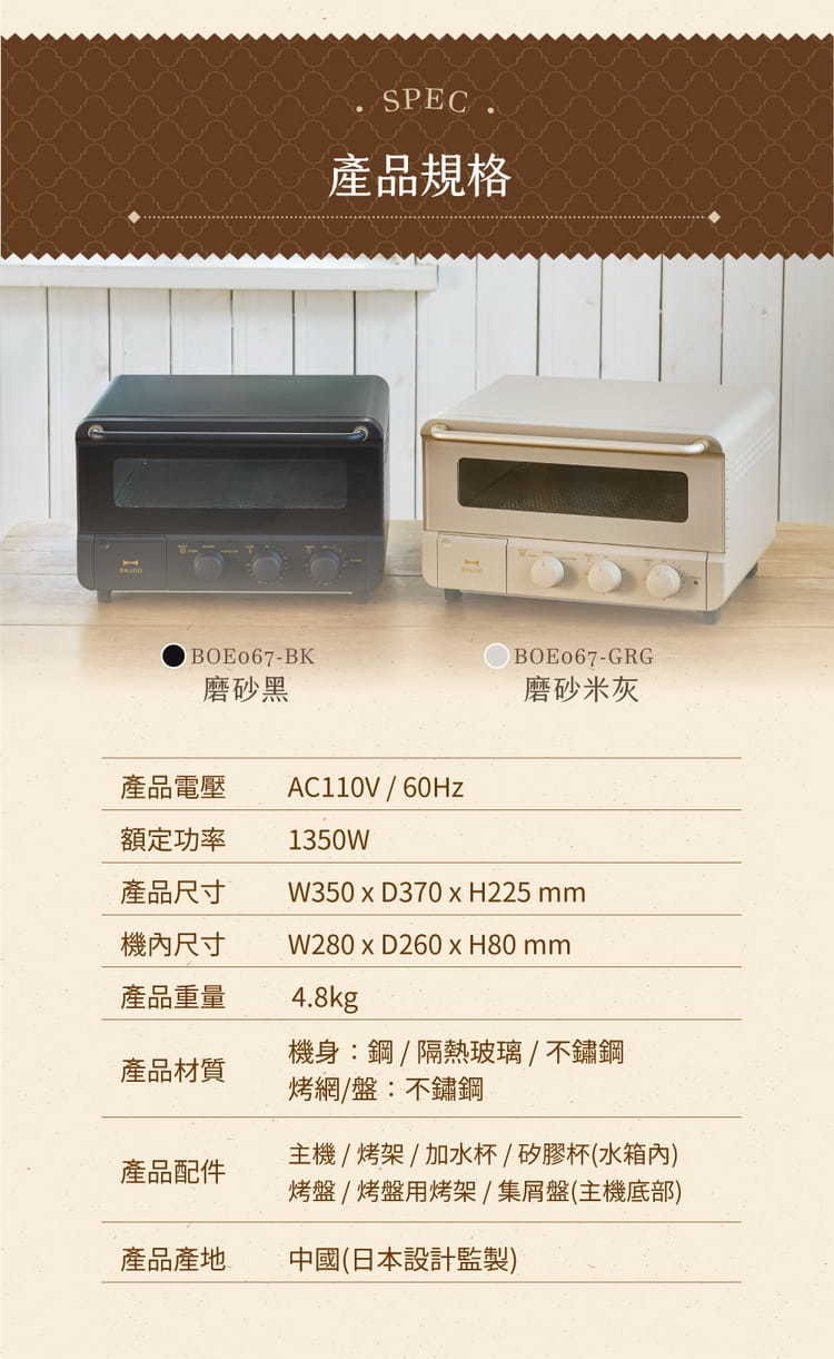 BOE067烤箱的產品規格表。