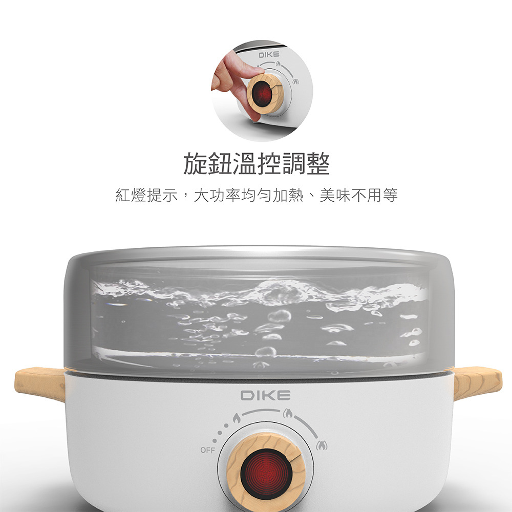 DIKE 分離式火烤兩用電煮鍋 HKE120WT，採用旋鈕式溫控調整，方便又快速。