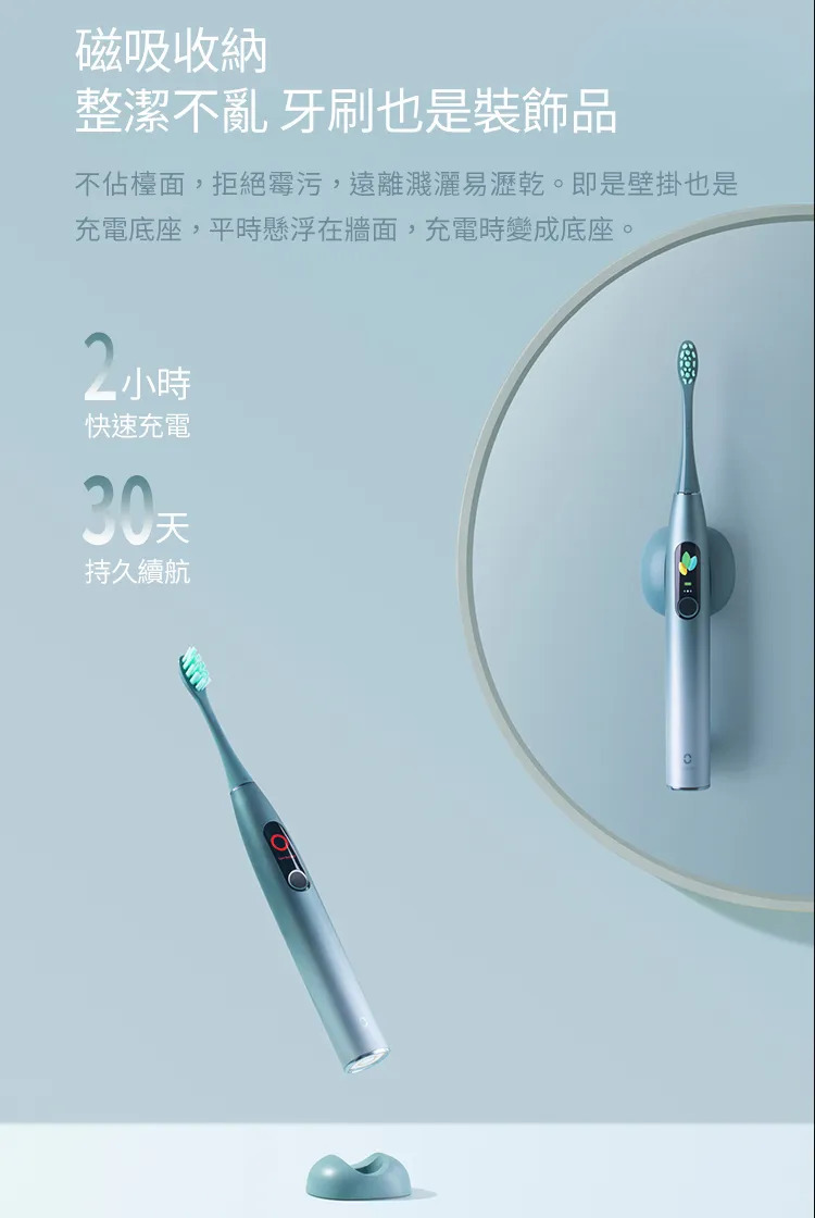 Oclean X Pro 電動牙刷 磁吸收納，不占檯面，不滋生黴菌。