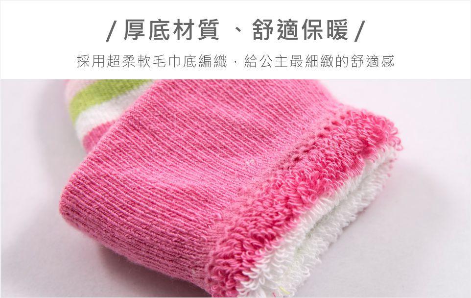 桃彩條紋毛巾襪