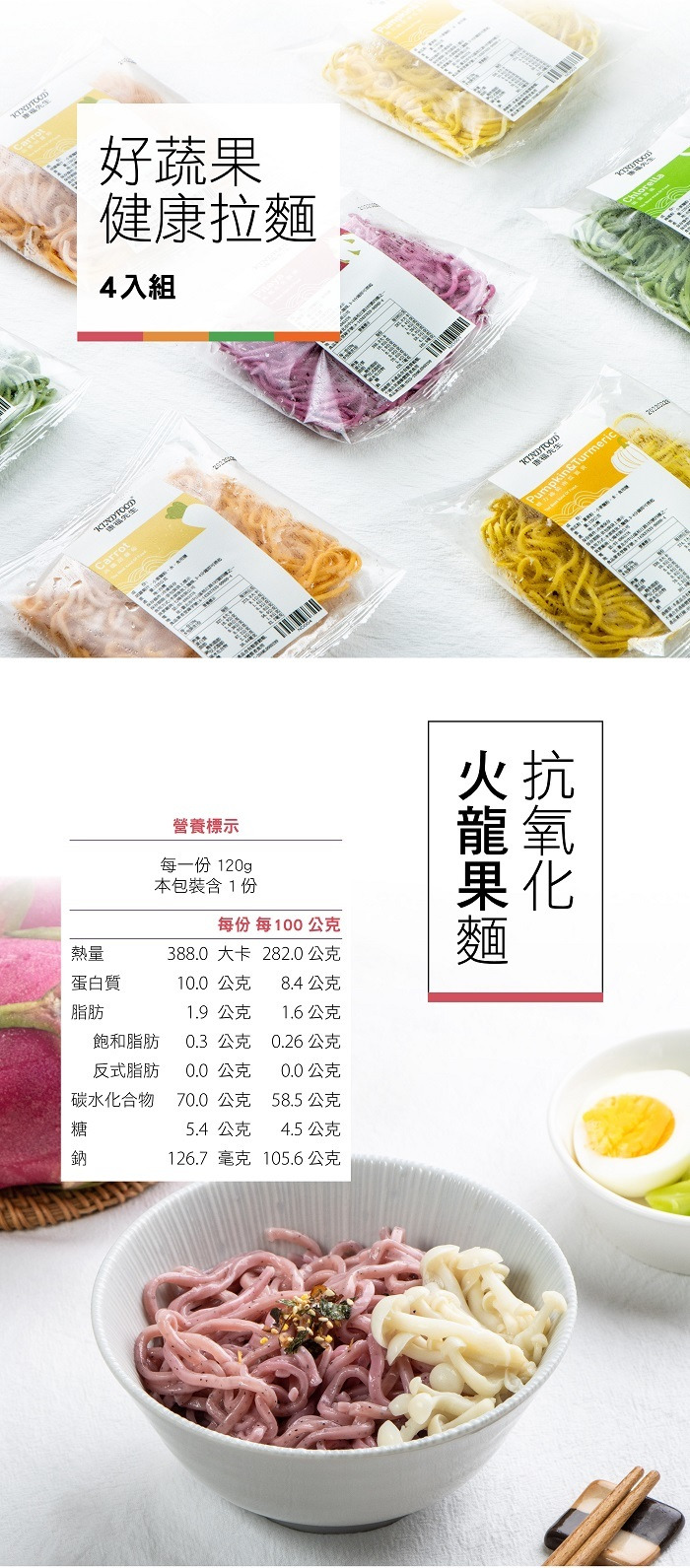 使用通過SQF國際認證的高品質麵粉製作，麵體Q彈有勁，並選用台灣在地食材，幫麵條加上美麗色彩，無添加防腐劑、人工色素和調味料，只有最真實的美味。