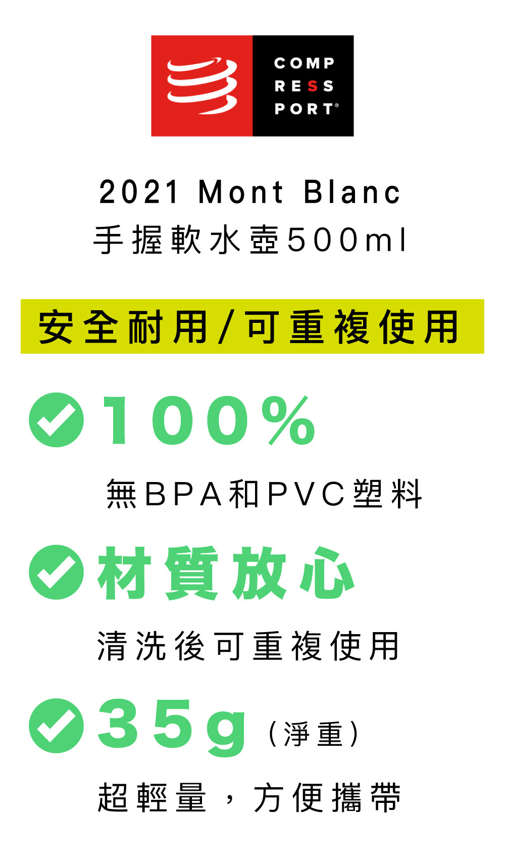 Mont Blanc 2021 手握軟水壺 材質放心
