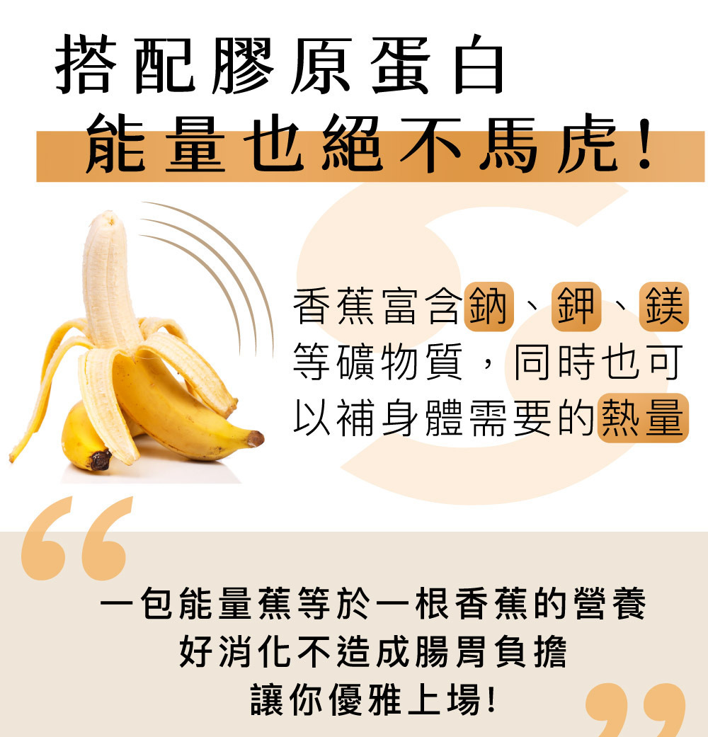 banana go 能量蕉 馬拉松補給怎麼吃
