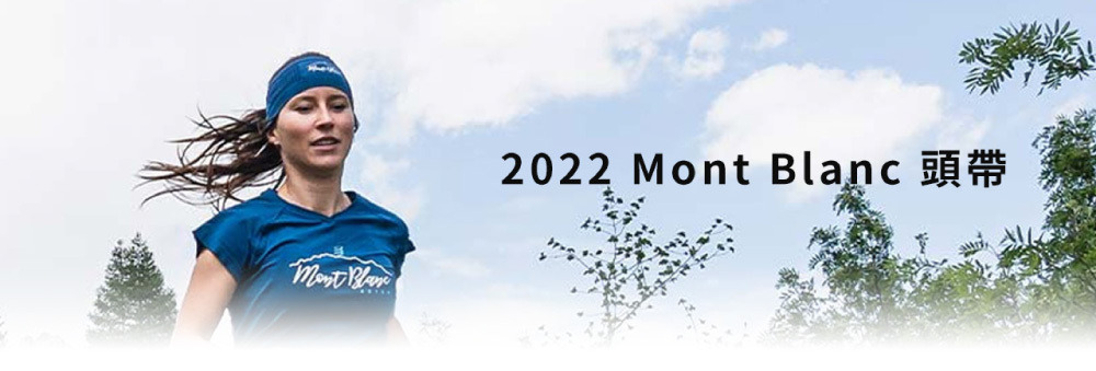 Mont Blanc 2021 寬版止汗頭帶