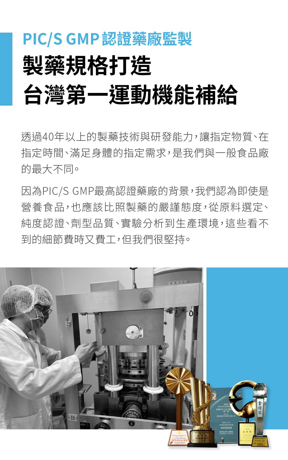 race on 認證藥廠監製，台灣生產致力於最高品質