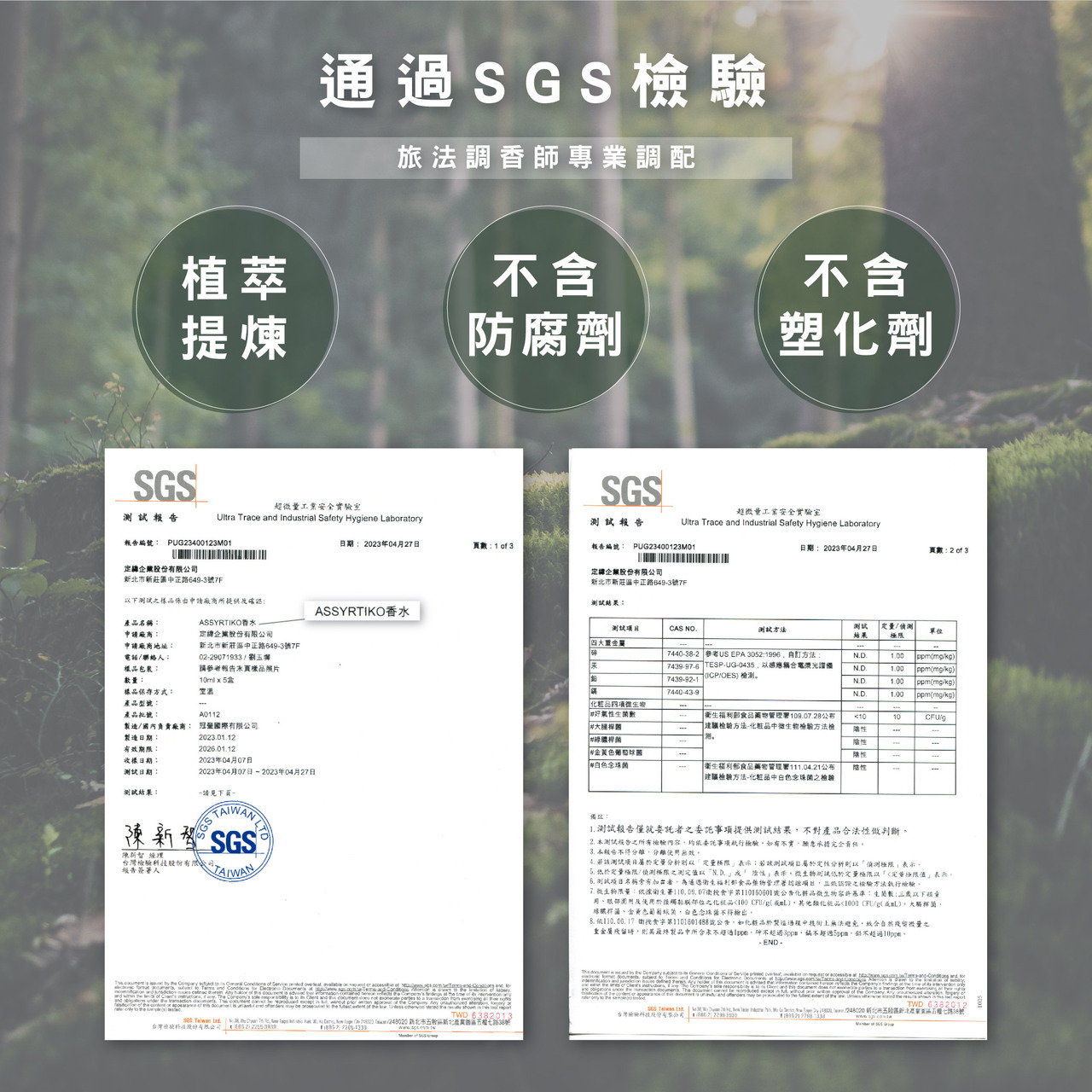 SGS香水認證