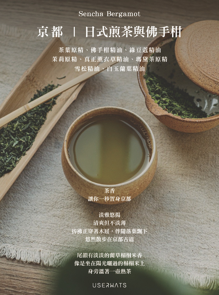 情境卡－日式煎茶
