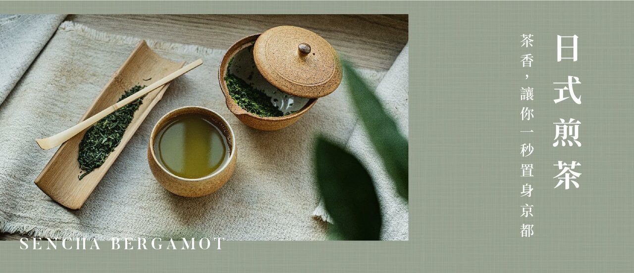 日式煎茶與佛手柑香氛蠟燭 茶香系列