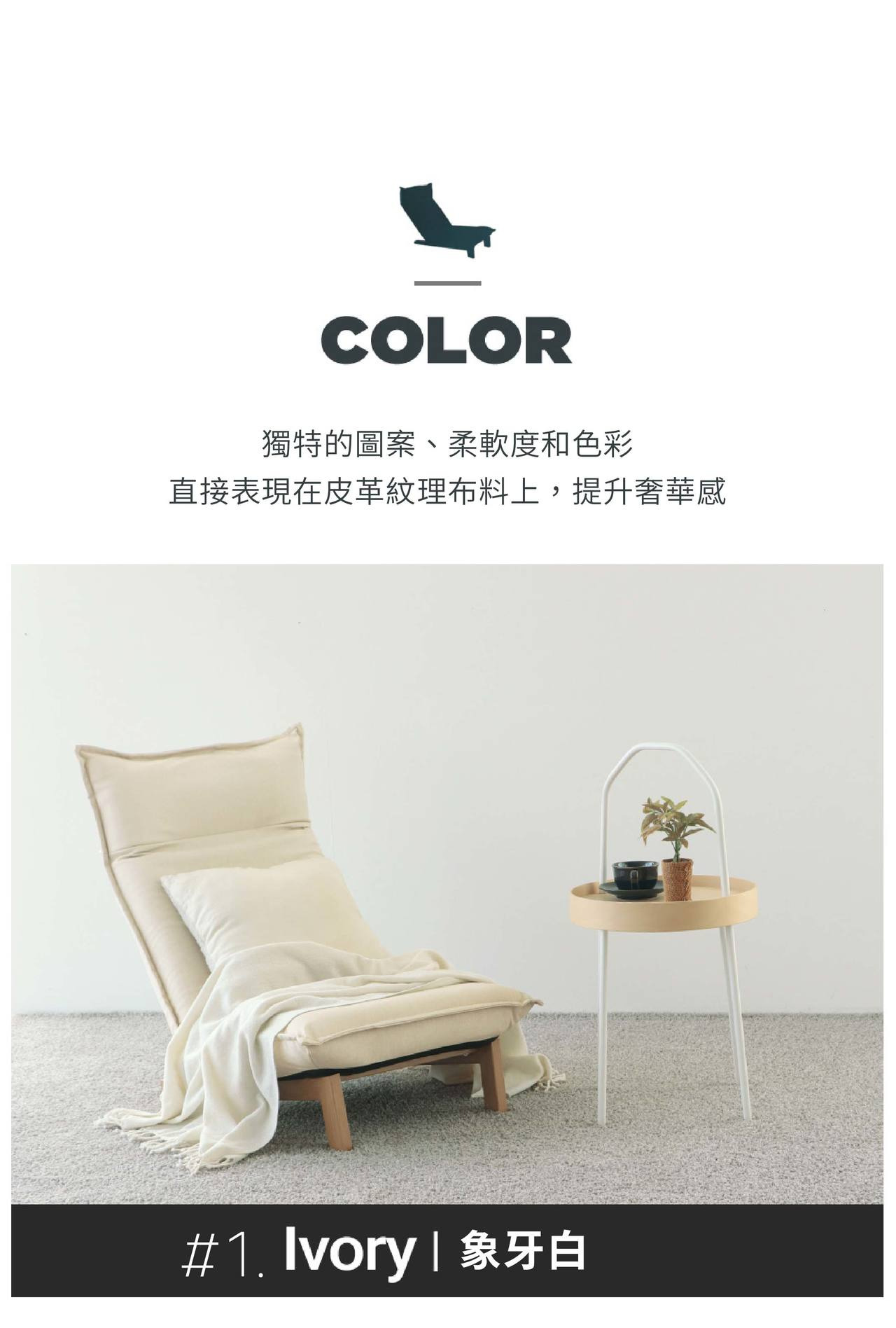 沙發顏色是簡約質感的象牙白，擺放於室內無違和