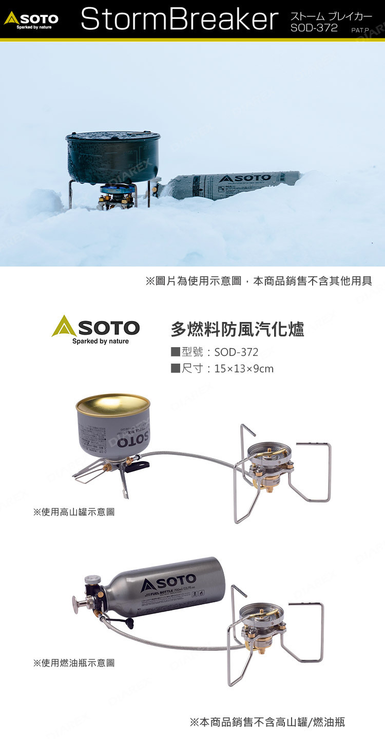 SOTO Storm Breaker 多燃料防風汽化爐SOD-372 | 台北山水TPSS