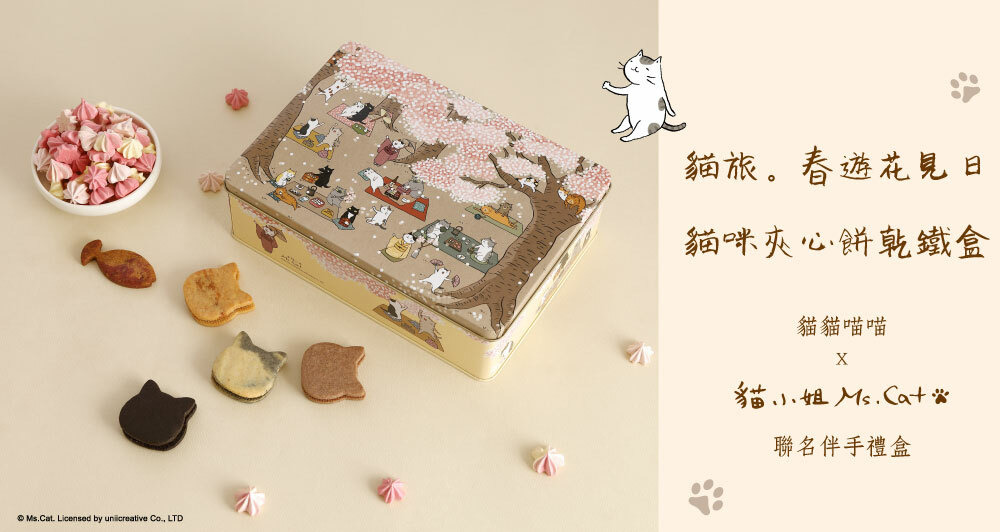 【貓旅。春遊花見日】－貓咪夾心餅乾公益鐵盒介紹圖1