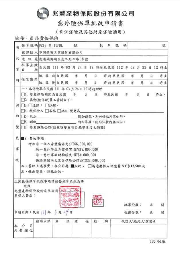 台灣第一筷投保3000萬產品責任險