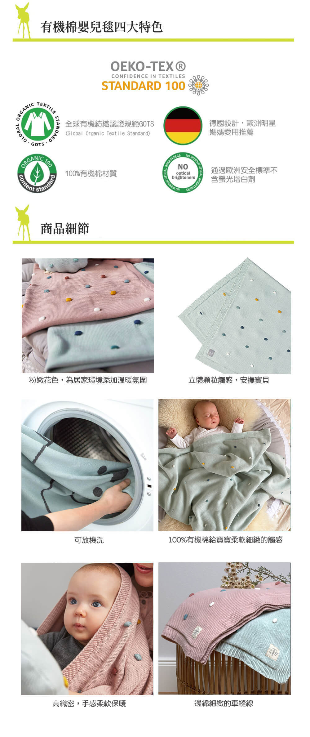 LASSIG來自德國，有機棉嬰兒毯均經GOTS認證，真正100%有機棉。安全無毒，質地親膚柔保暖，讓寶寶用起來舒適又安全，可當秋冬毯或日常遊戲毯。