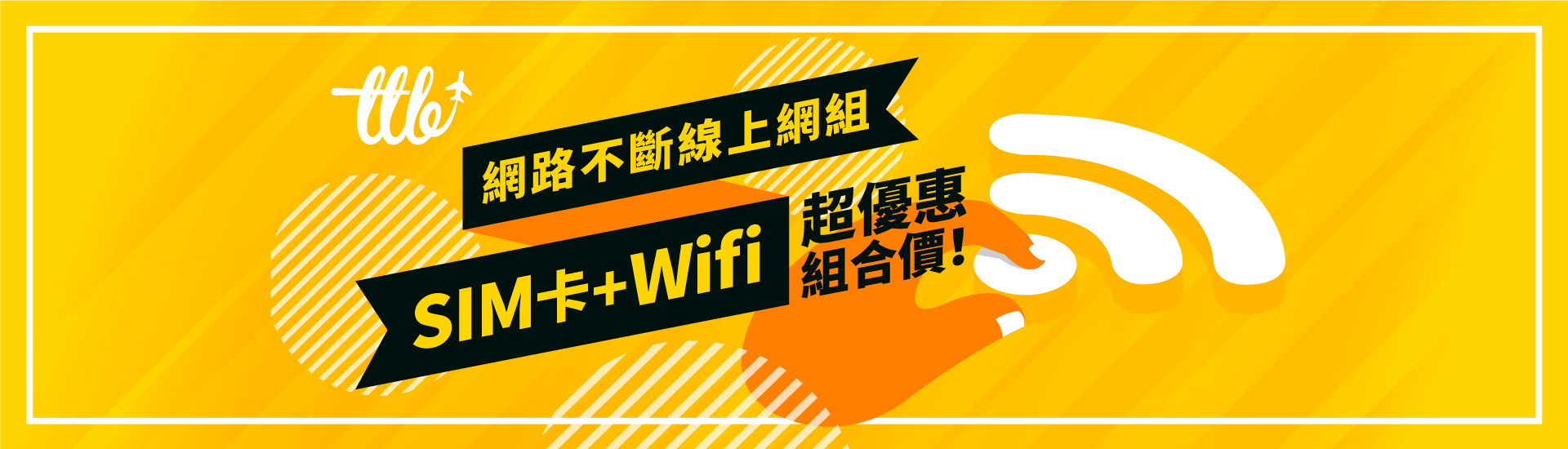飛買家 ⽇韓旅遊上網 上網SIM卡、WIFI機(純上網/吃到