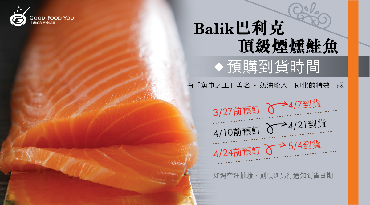 Balik燻鮭預購時程