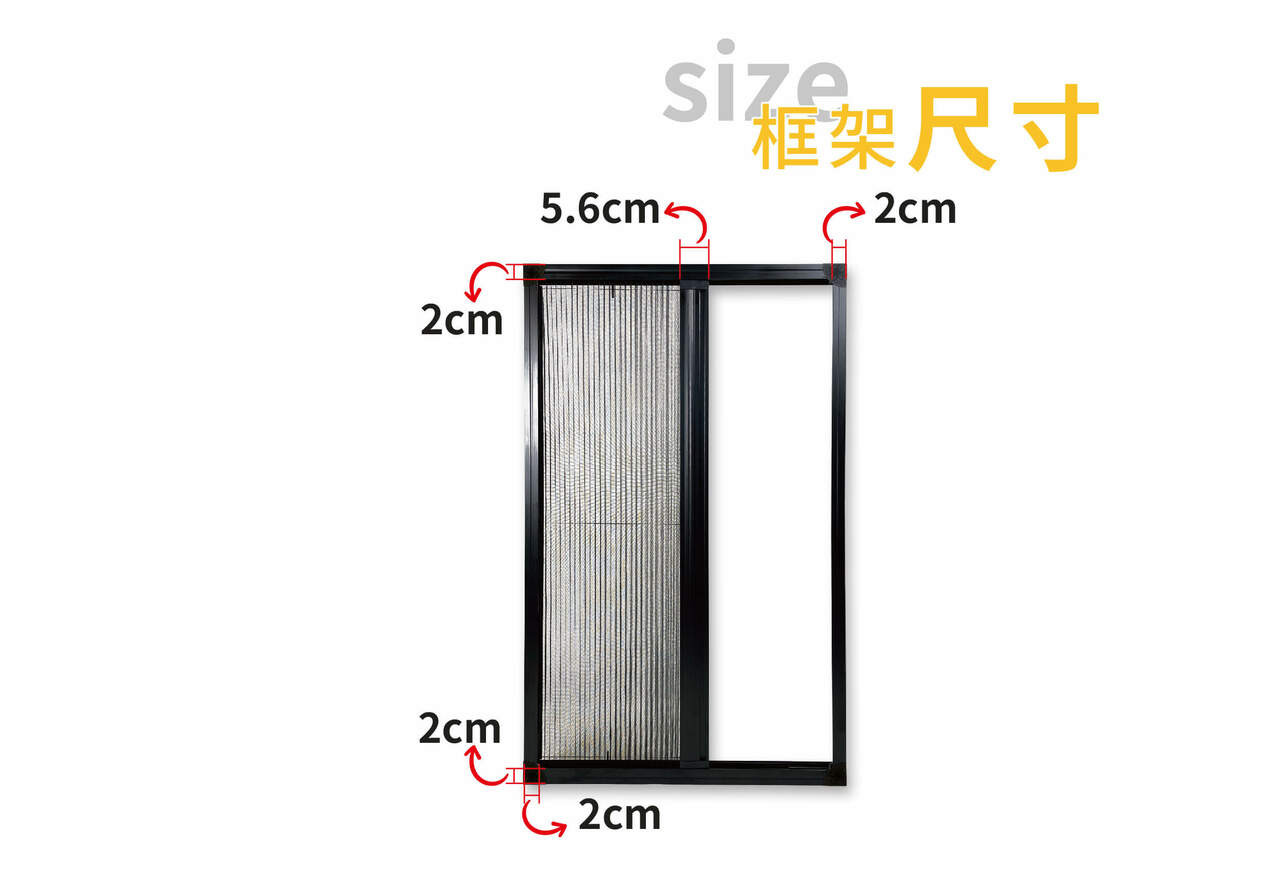 摺疊紗門 / 隱形紗窗 / 鋁製紗門 框架尺寸