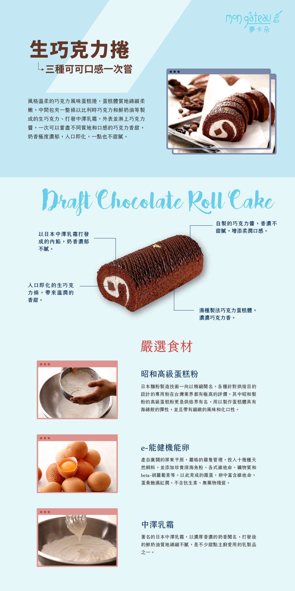 巧克力生乳捲產品說明